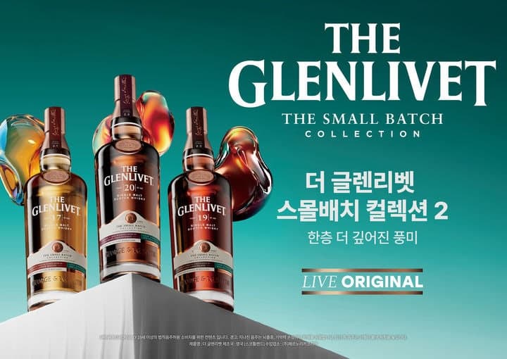 페르노리카코리아, '더 글렌리벳 스몰배치2' 3종 한정 출시… 더욱 정교해진 두 번째 컬렉션