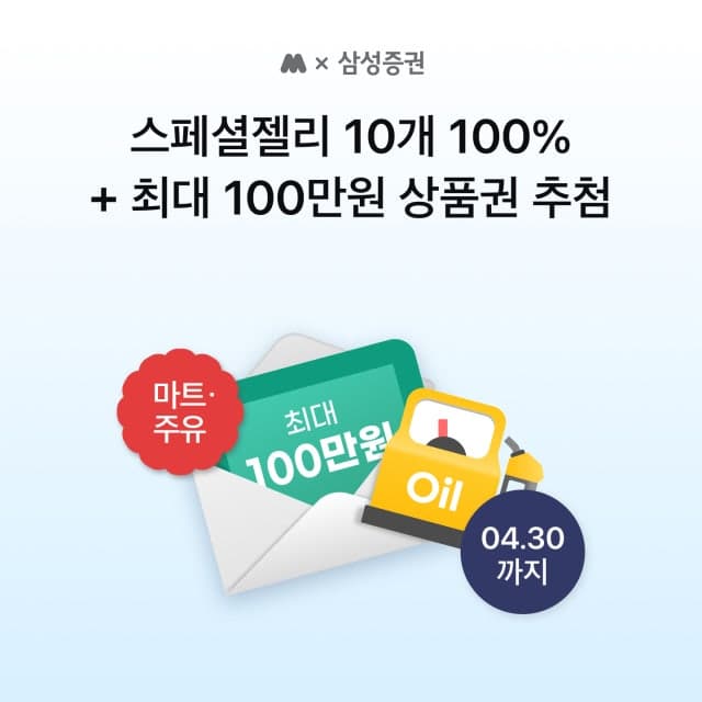 “최대 100만원 상당 상품권”…삼성증권, 4월 한 달간 모니모 신규 고객 대상 이벤트 진행