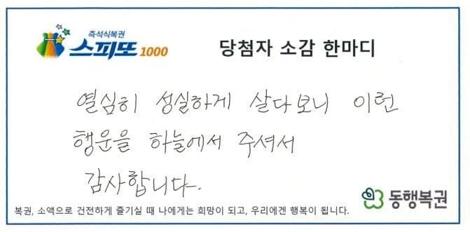 "유재석이 구해줬다" "거대한 매한테 물렸다"…기이한 꿈 꾸고 복권 5억 당첨