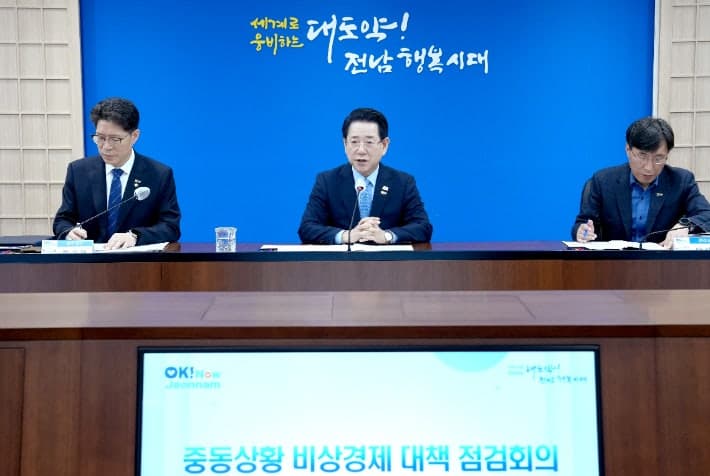 전남도, 중동 사태 장기화에 비상경제 대응 및 민생 안정 총력