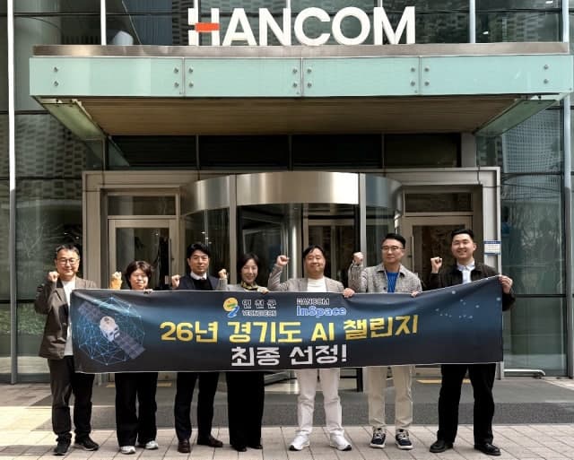 연천군, 경기도 AI 챌린지 최종 선정…'인공위성·AI'로 접경지역 안전 사각지대 깬다