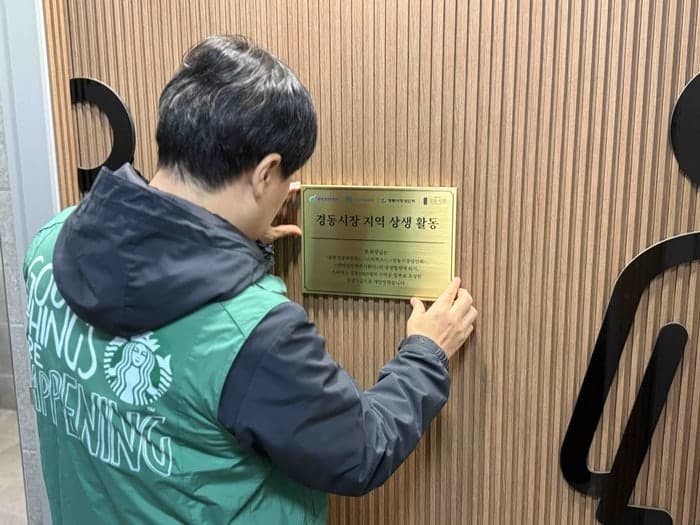 스타벅스, 경동·광장시장 손잡고 환경 개선…"전통시장 상생 강화"
