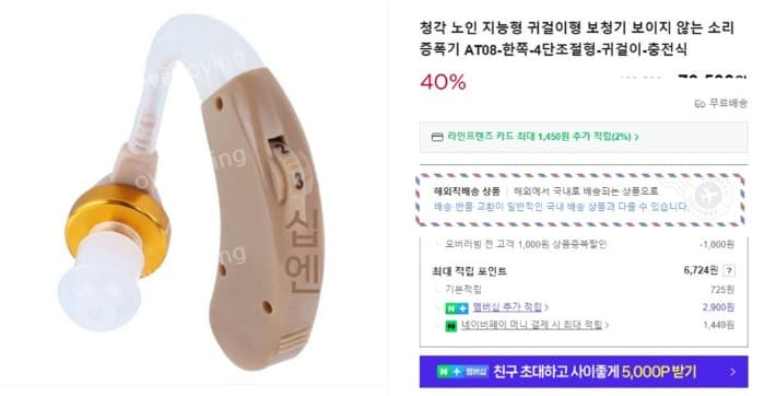 식약처, "의료기기 불법 해외직구 광고 판친다"…보청기·휠체어 등 291건 적발