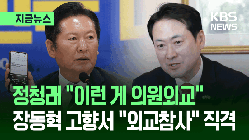 정청래 "장동혁, 美 차관보 뒷모습만...외교 참사" 직격