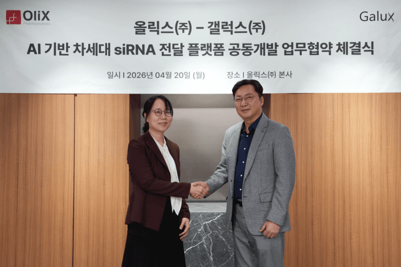 올릭스, 갤럭스와 AI 기반 siRNA 전달 플랫폼 개발 MOU 체결