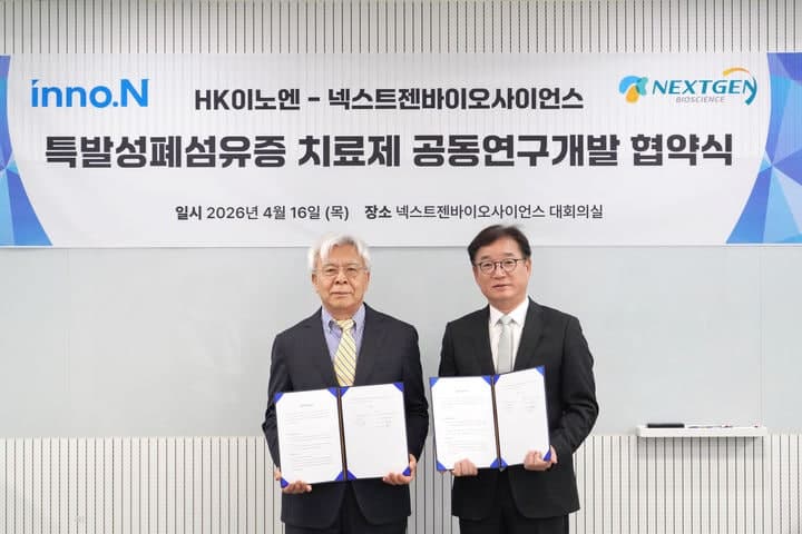HK이노엔, 넥스트젠과 폐섬유증 신약 NXC680 공동개발 추진