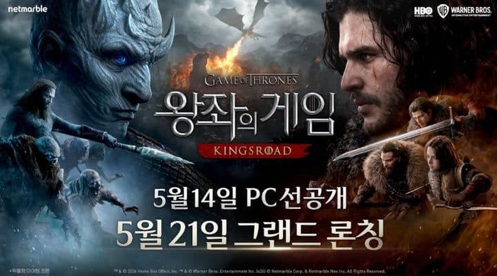 넷마블 '왕좌의 게임: 킹스로드' 5월 14일 PC 선공개
