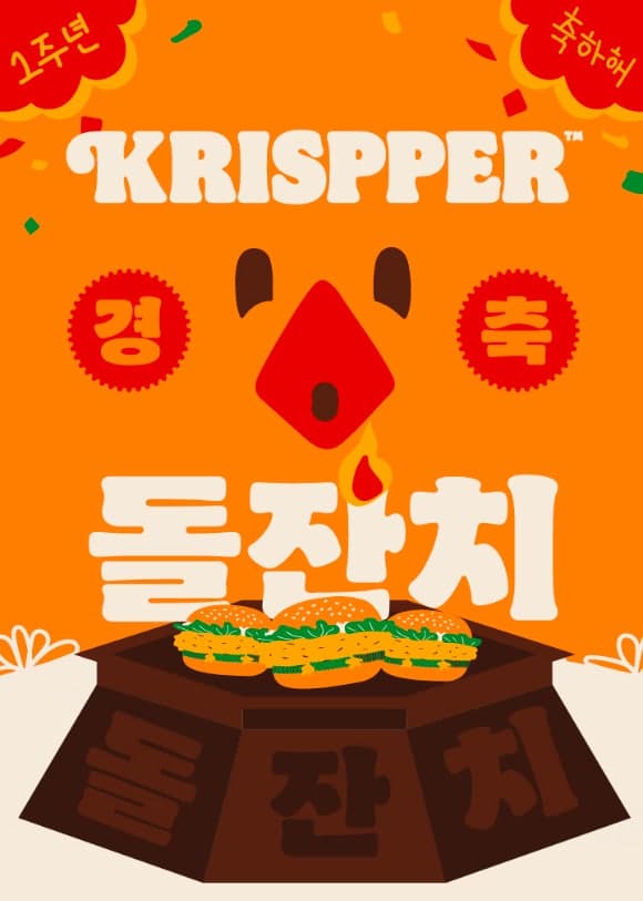 버거킹, '크리스퍼' 첫 돌맞이 최대 37% 할인 등 고객 감사 프로모션