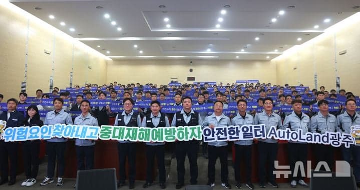 '중대재해 제로' 기아 오토랜드광주, 노사 합동 안전 사업장 조성 다짐