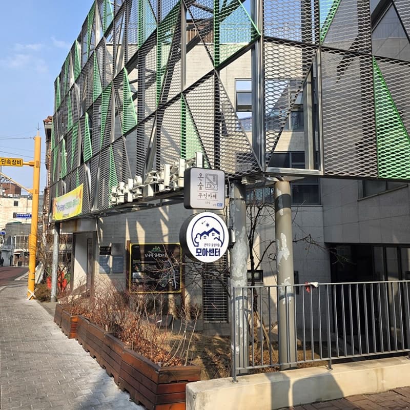 관악구, 난곡동 굴참마을에 '모아센터' 첫 개소…다세대 주택도 아파트처럼 관리