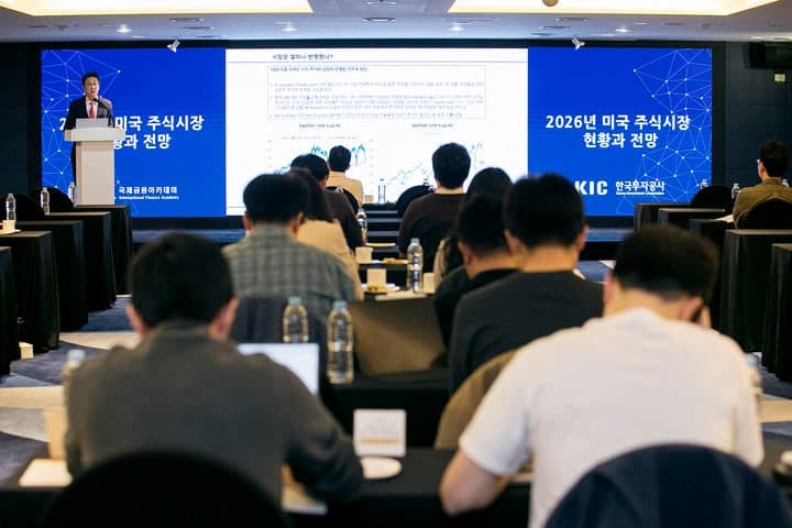 KIC, 2026년 상반기 국제금융아카데미 개최…"글로벌 투자 전문인력 양성"