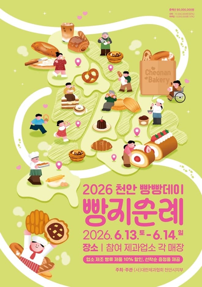 천안시, '2026 빵빵데이' 빵지순례단 모집…"5만원 들고 함께 해주세요"