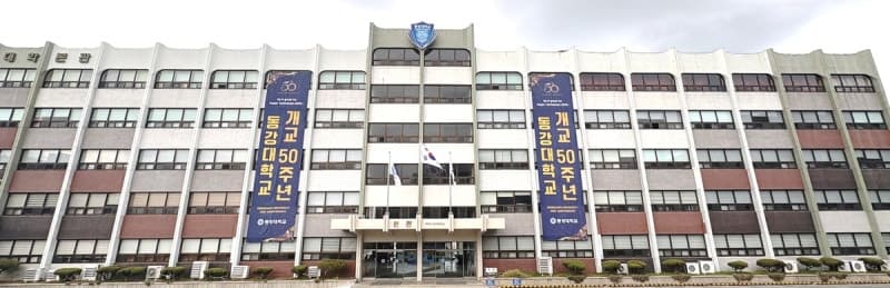 동강대, 개교 50주년 기념식 개최…미래 100년 향한 '슈퍼 테크니션' 양성 선언