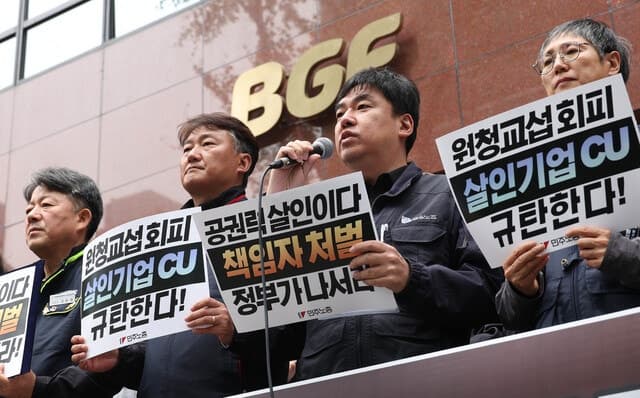 민주노총 "CU 물류센터 참변, BGF리테일·정부 책임…총력 투쟁"
