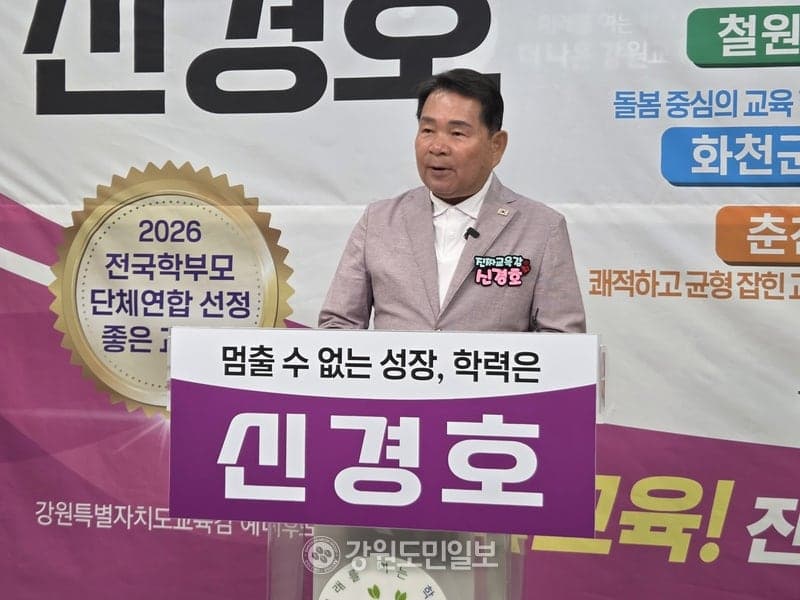 신경호 강원교육감 예비후보, 춘천 등 5개 권역 '핀셋형 교육 공약' 발표