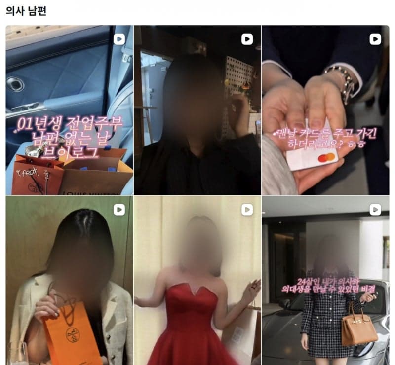 "의사 남편 꼬신 방법?"…SNS '의사 남편 콘텐츠' 논란, 강의까지 등장
