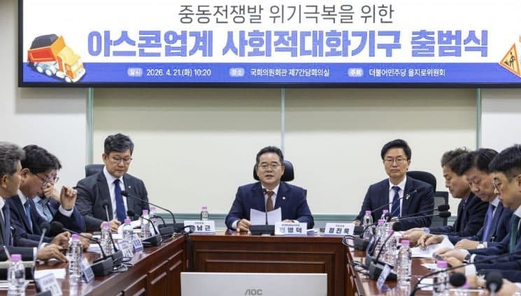 민주, 아스콘·페인트 업계 사회적 대화 기구 출범…공급불안 속 상생논의