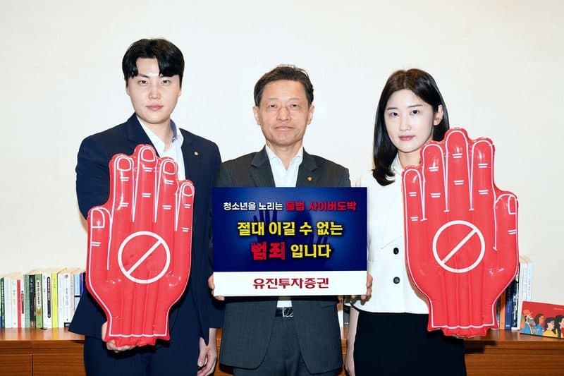 황성엽 금투협회장·고경모 유진투자증권 대표, '청소년 불법도박 근절 릴레이 캠페인' 동참