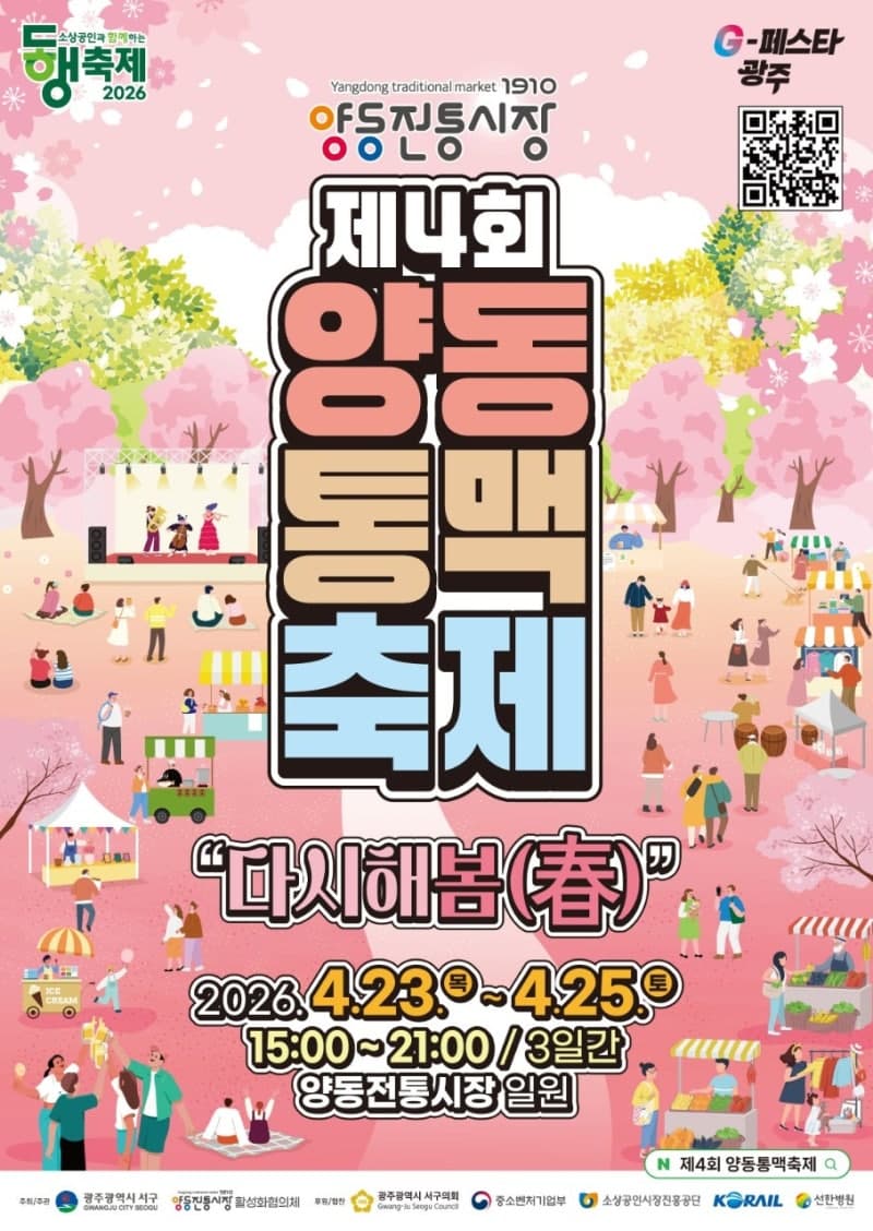 '천원맥주에 공연까지' 광주 양동통맥축제 23일 개막