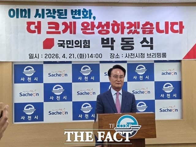 박동식 사천시장 "화합·통합으로 사천 발전, 더 나은 미래 위해 최선 다하겠다"