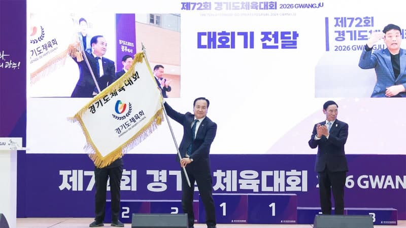 오산시, 경기도체육대회 대회기 인수…내년 대회 준비 박차