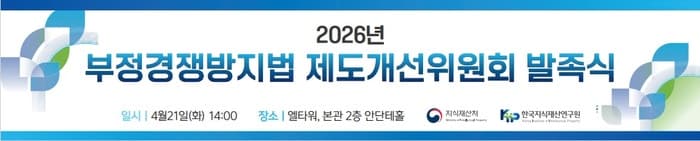 지식재산처, "부정경쟁방지법 새롭게 설계"…AI 시대 IP 보호 강화 논의