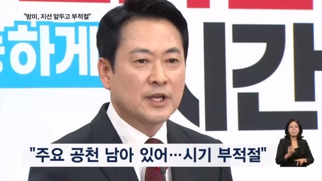 귀국 장동혁 '외교' 승부수 띄웠지만…당내 시선 '싸늘'