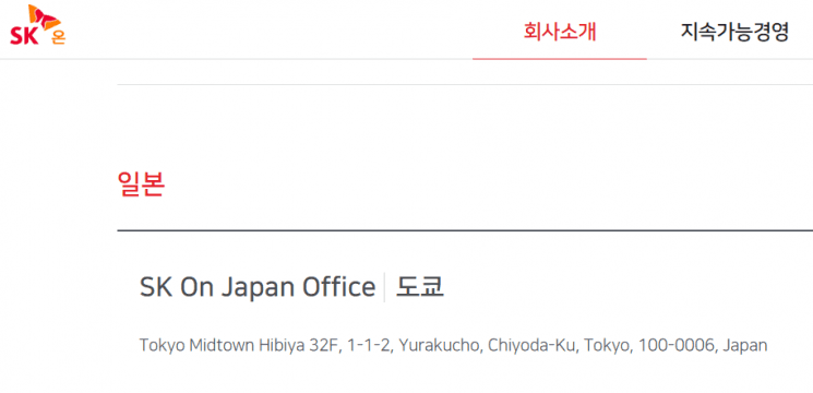 SK온, 일본 도쿄 지사 설립…車배터리부터 ESS까지 시장 공략