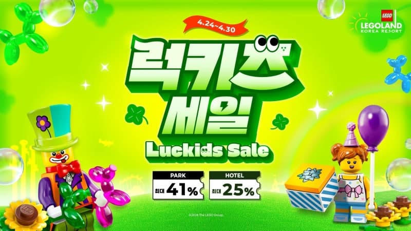 레고랜드, 5월 연휴 '럭키즈 플래시 세일'…이용권 최대 41% 할인