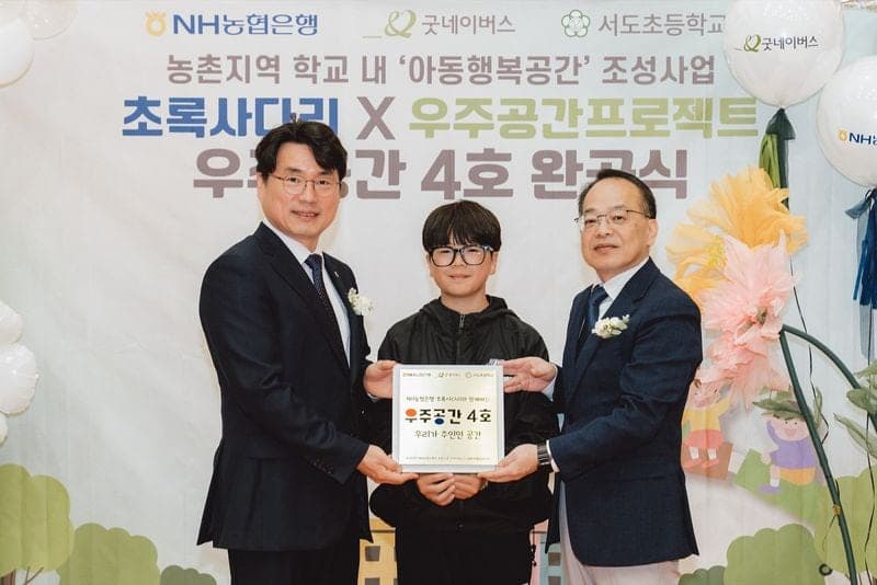 NH농협은행, 충남 서천 서도초에 '우주공간' 4호점 완공…농촌 아이들에게 '놀이터' 선물