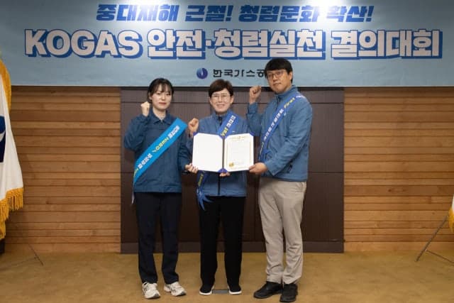 한국가스공사, '안전·청렴 실천결의대회' 권역별 릴레이 추진으로 중대재해 근절 의지 다져