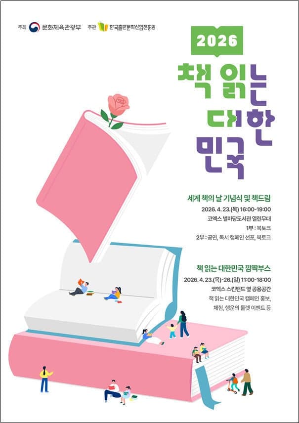 “책 읽는 즐거움”…AI 시대, 다시 책으로…'책 읽는 대한민국' 캠페인 선포식