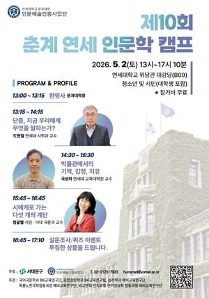 서대문구, 다음 달 2일 '제10회 연세 인문학 캠프' 개최…단종의 역사와 시의 의미 탐구