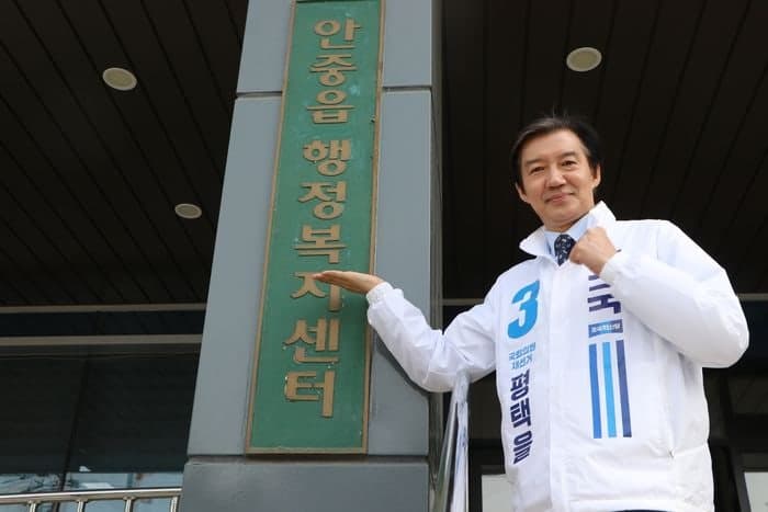 조국, 평택 전입신고 "선거 위해 잠시 머무르지 않고 뿌리 내릴 것"