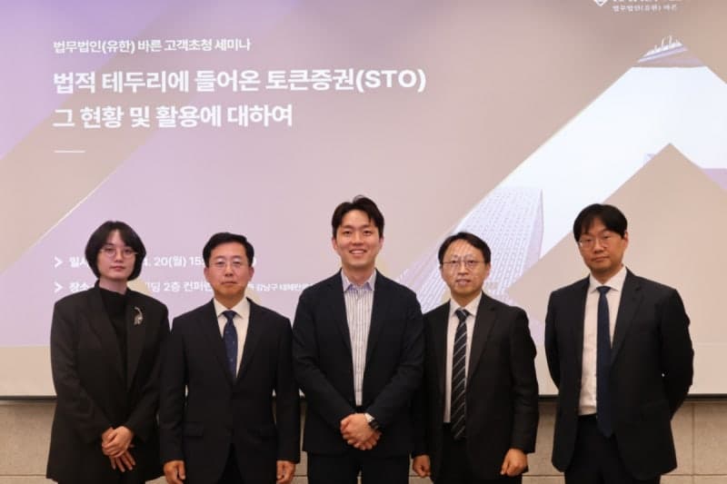 법무법인 바른, STO 세미나 성료 "발행인 계좌관리 요건이 성패"