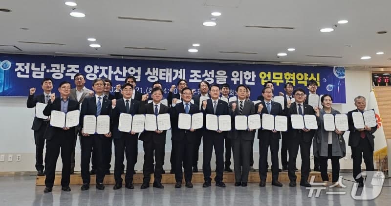 광주·전남, 양자산업 생태계 조성 '맞손'…지·산·학·연 23개 기관 협력