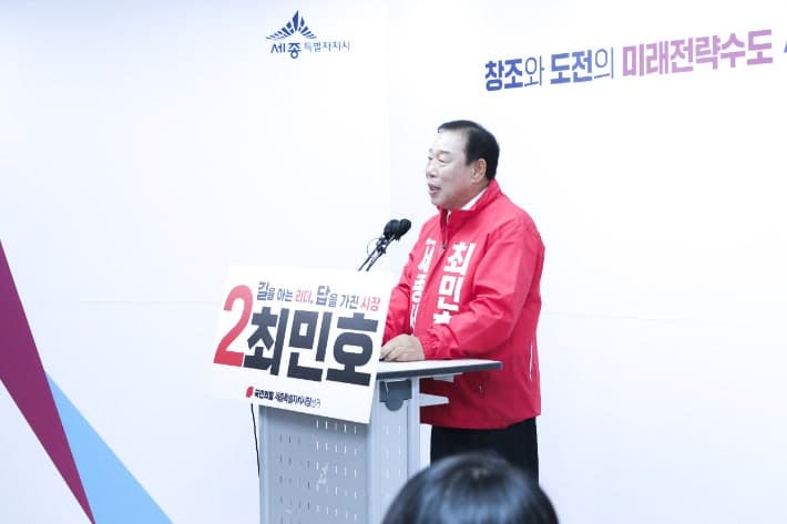 최민호 "행정수도 완성 범시민 협의체 구성"…여야 공동 대응 촉구