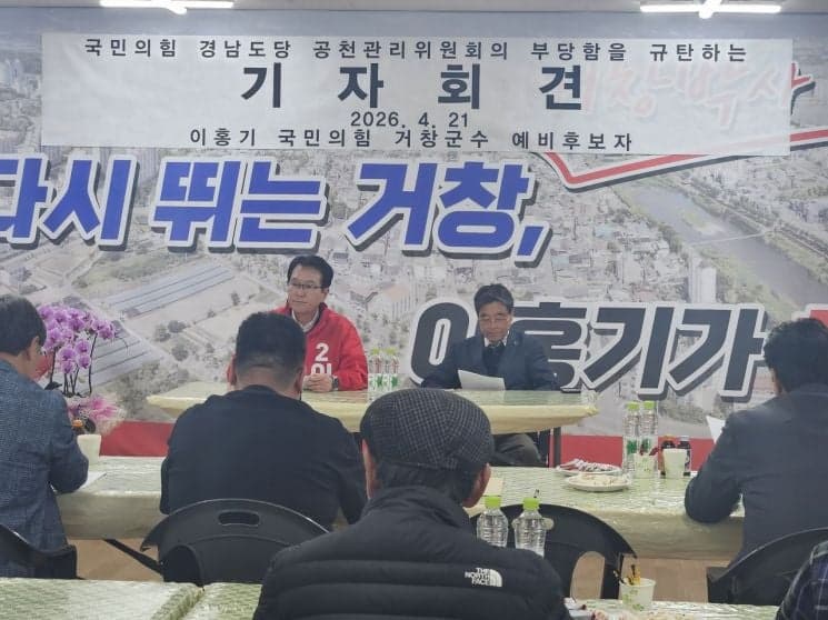 이홍기 "당원 명부 유출과 무관" 국힘 거창군수 공천배제 강력 반발, 가처분 신청 등 모든 수단 동원