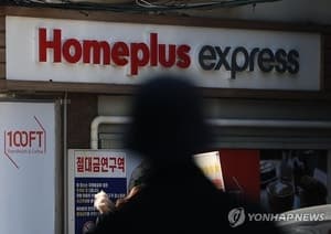 홈플러스 익스프레스 본입찰 마감, 복수 업체 참여…생존 갈림길