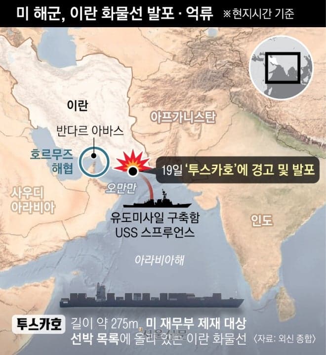 美, 이란 화물선 포격·나포… 트럼프 “오늘 협정 서명될 것”에도 종전 협상 안갯속