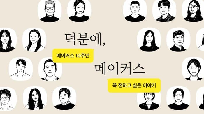 카카오메이커스 10주년, 누적 기부 34억 돌파…이용자 311만명 감사 캠페인