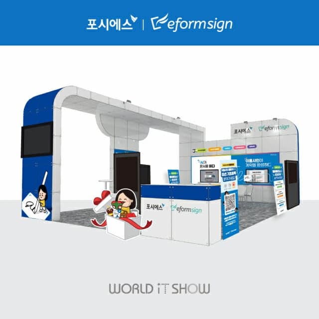 포시에스, WIS 2026서 이폼사인 'AI 비서' 첫 공개 "전자문서, 이제 AI가 한다"