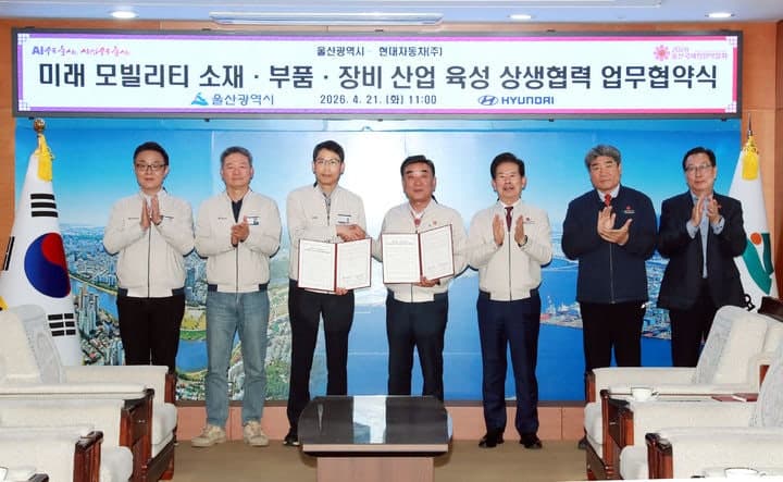 울산시-현대차, 미래차 '초경량 차체' 소부장 생태계 조성 맞손