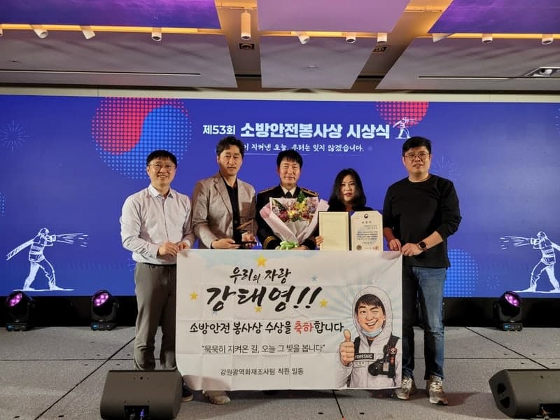 강원소방 강태영 소방위, 제53회 소방안전봉사상 본상 수상