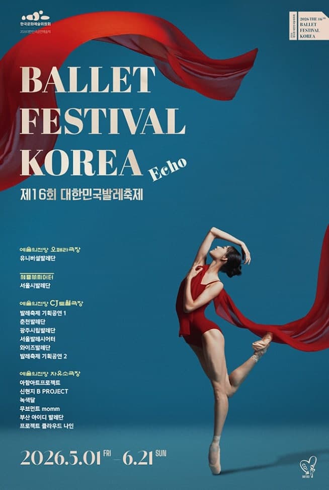 클래식부터 K창작발레까지…두 달간 이어지는 '대한민국발레축제' 5월 개막