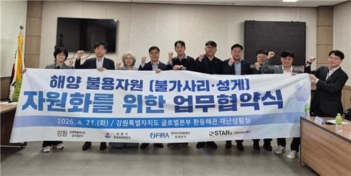 강원도, 바다의 골칫덩이 '불가사리' 친환경 제설제로 재활용 나선다