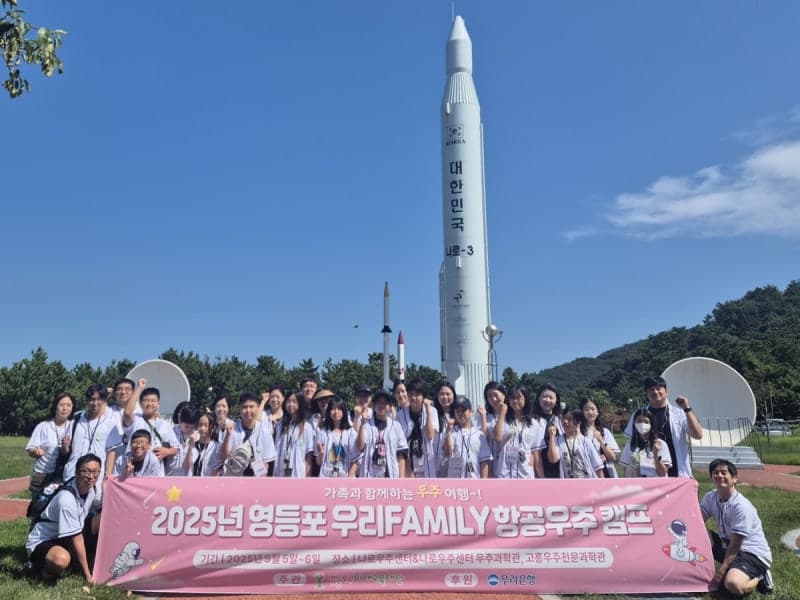 영등포구, 초등학생 가족과 함께하는 '국내 항공우주캠프' 참가자 모집