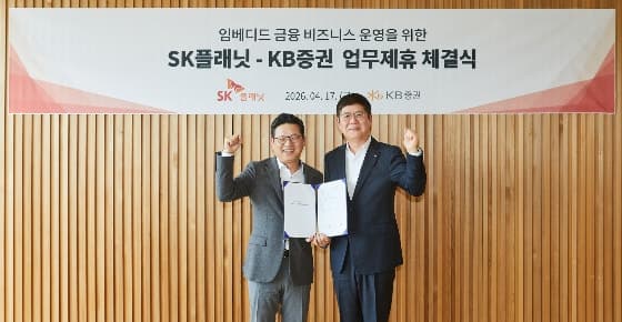 KB증권, SK플래닛과 '임베디드 금융' 확대 MOU 체결