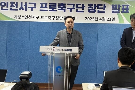 허정무 "인천 서구 연고 프로축구단 창단…내년 K리그2 출범 목표"