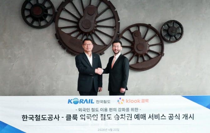 클룩, 코레일 실시간 예매 서비스 론칭 "방한 외국인 지역 이동 쉬워진다"